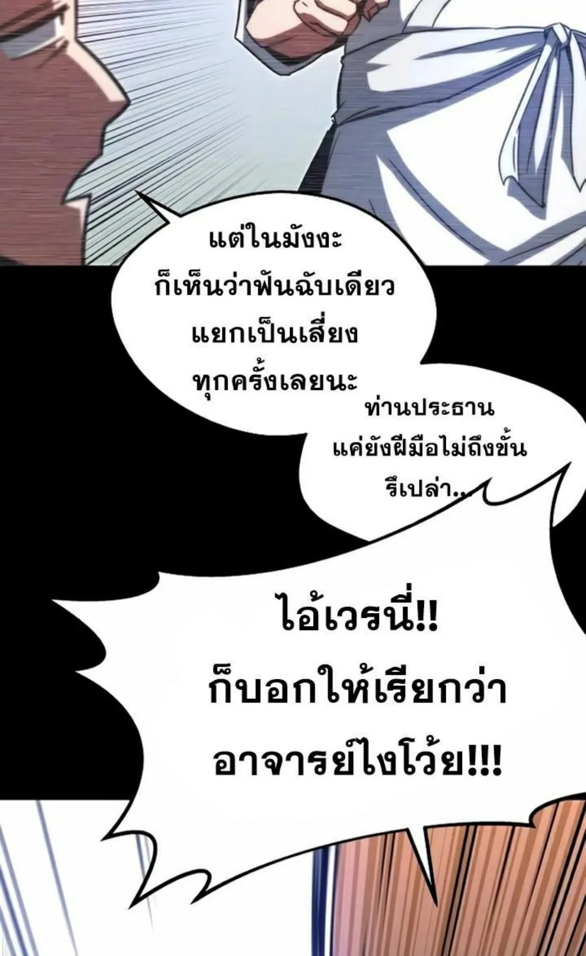I Took Over The Academy With a Single Sashimi Knife ตอนที่ 3 หน้า 15