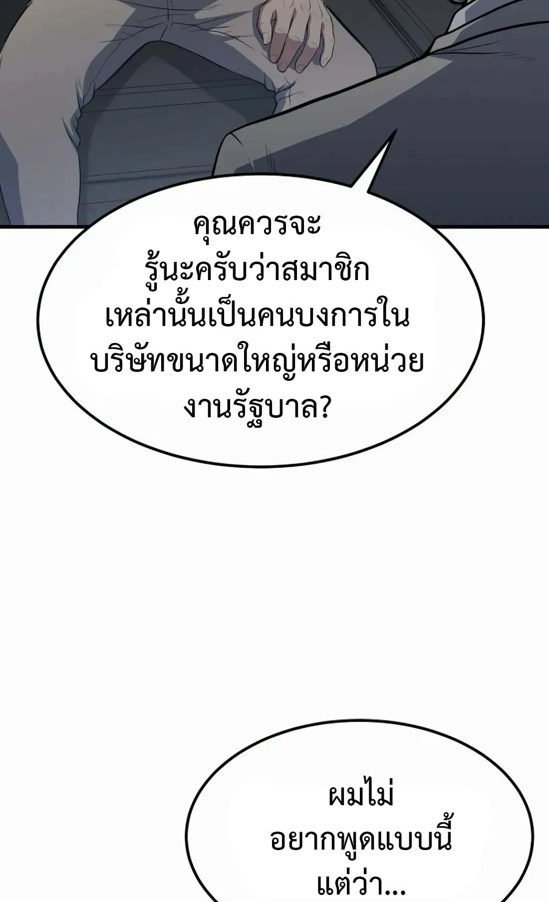 Academy Reincarnation Hero การหวนคืนของวีรบุรุษแห่งสถาบัน ตอนที่ 3 หน้า 121