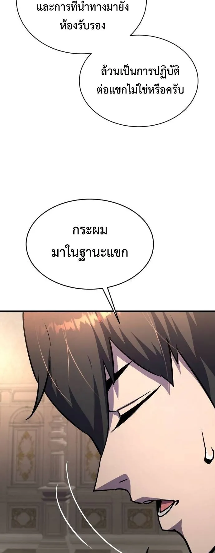 The Genius Mage Who Uses His Fists ตอนที่ 18 หน้า 39