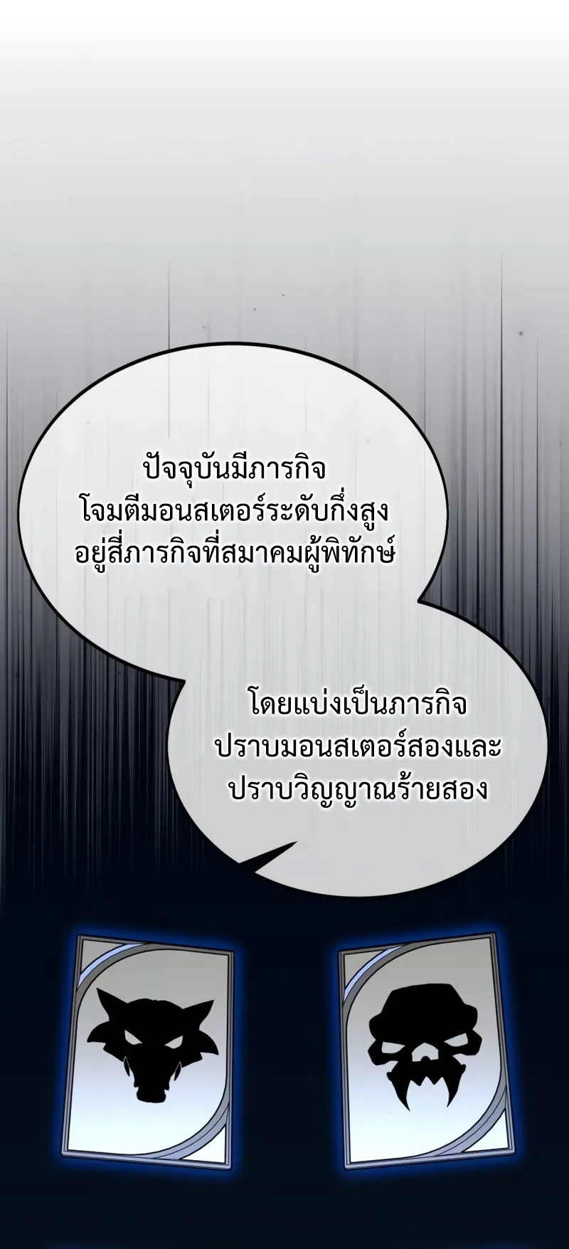 I Killed an Academy Player ตอนที่ 24 หน้า 100