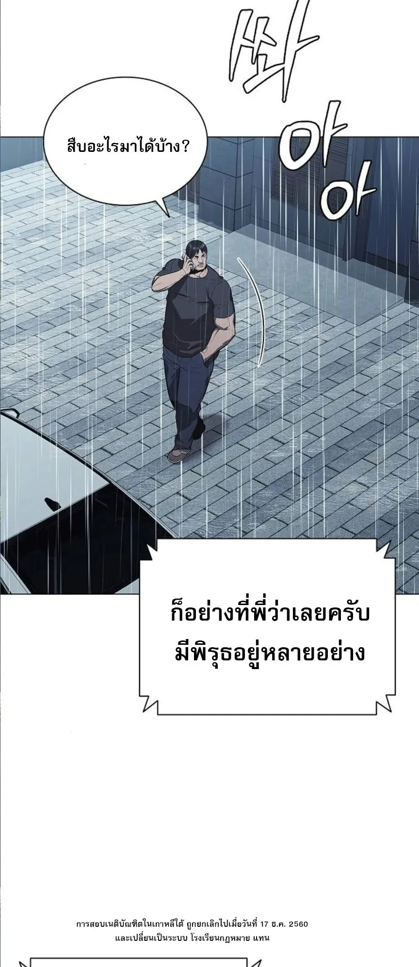 The Former Mercenary’s Life as a Prosecutor ตอนที่ 7 หน้า 37