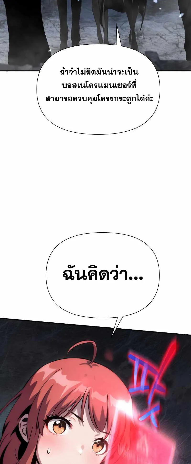 The Knight King Who Returned With a God ตอนที่ 5 หน้า 16