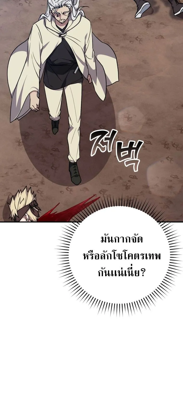Max Level Player ตอนที่ 3 หน้า 72