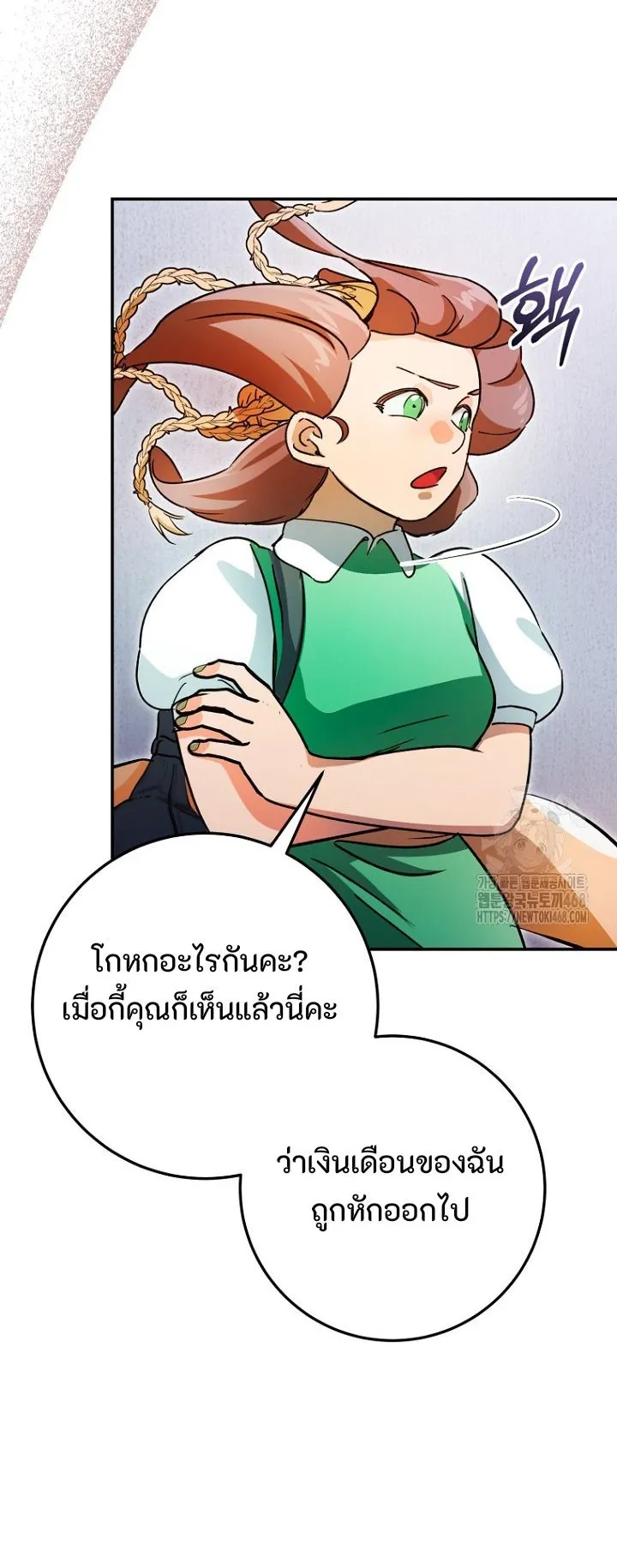 I Became a Civil Servant in a Magical World ตอนที่ 30 หน้า 10