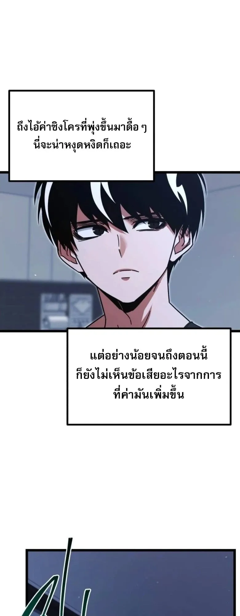 I Took Over The Academy With a Single Sashimi Knife ตอนที่ 52 หน้า 37
