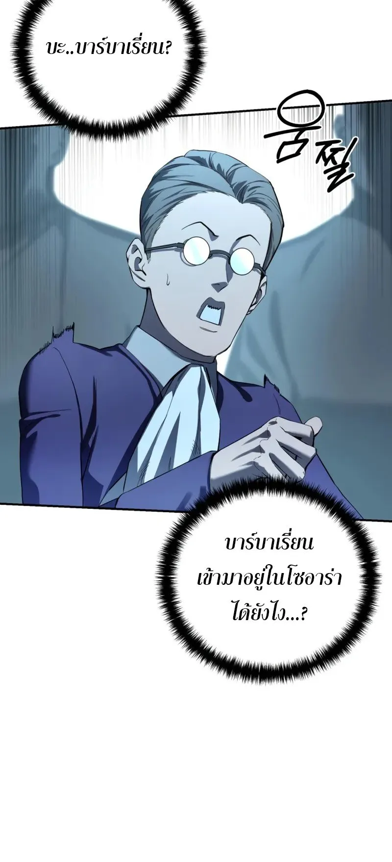 Star-Embracing Swordmaster ตอนที่ 88 หน้า 62