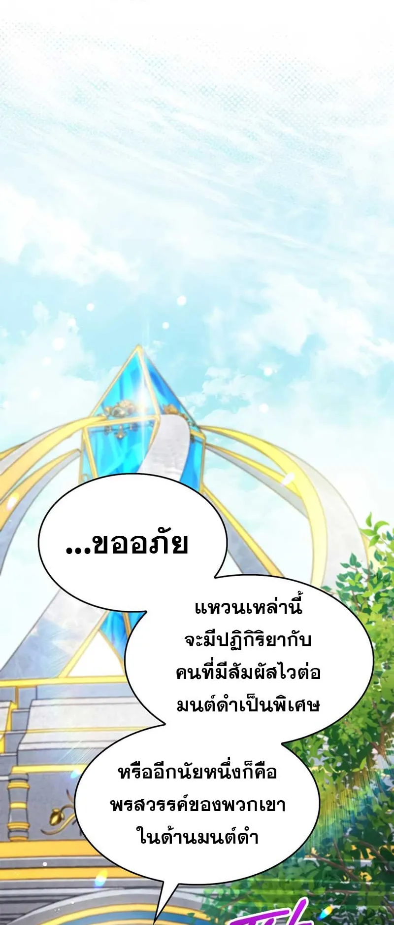 The Player Hides His Past ตอนที่ 36 หน้า 55