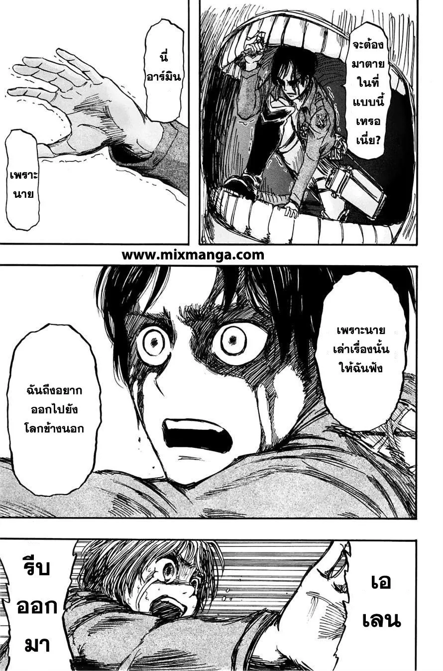 Attack on Titan ตอนที่ 4 หน้า 44