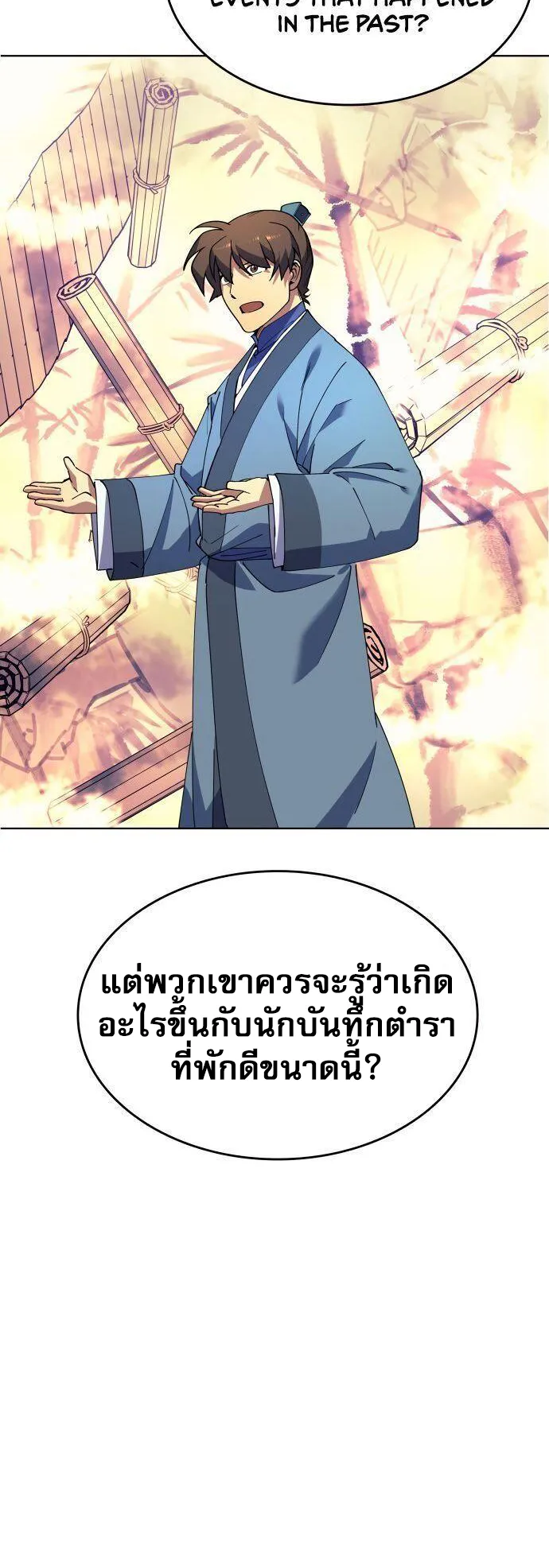 Tale of a Scribe Who Retires to the Countryside ตอนที่ 1 หน้า 66