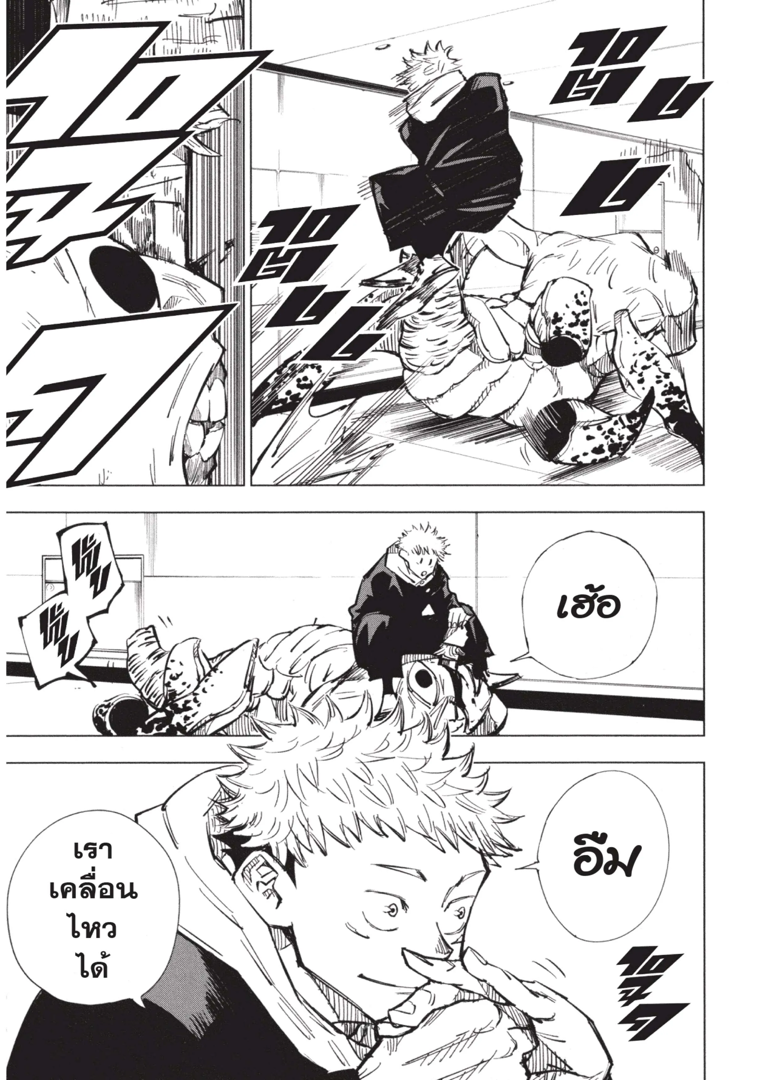 Jujutsu Kaisen ตอนที่ 4 หน้า 15