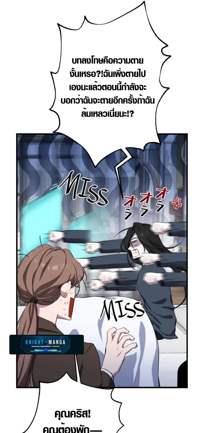 The Mighty Teacher Is a Roleplayer ตอนที่ 1 หน้า 61