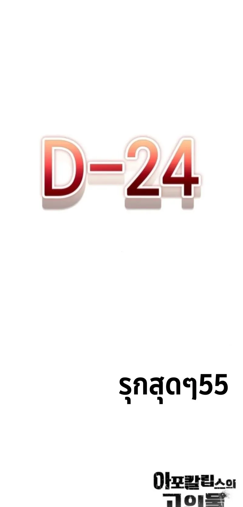Apocalypse Veteran ตอนที่ 6 หน้า 112