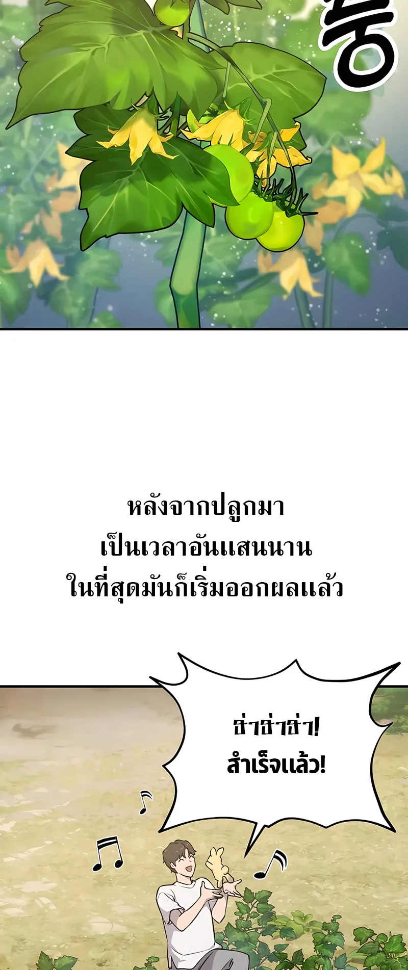 Solo Farming In The Tower ตอนที่ 4 หน้า 46