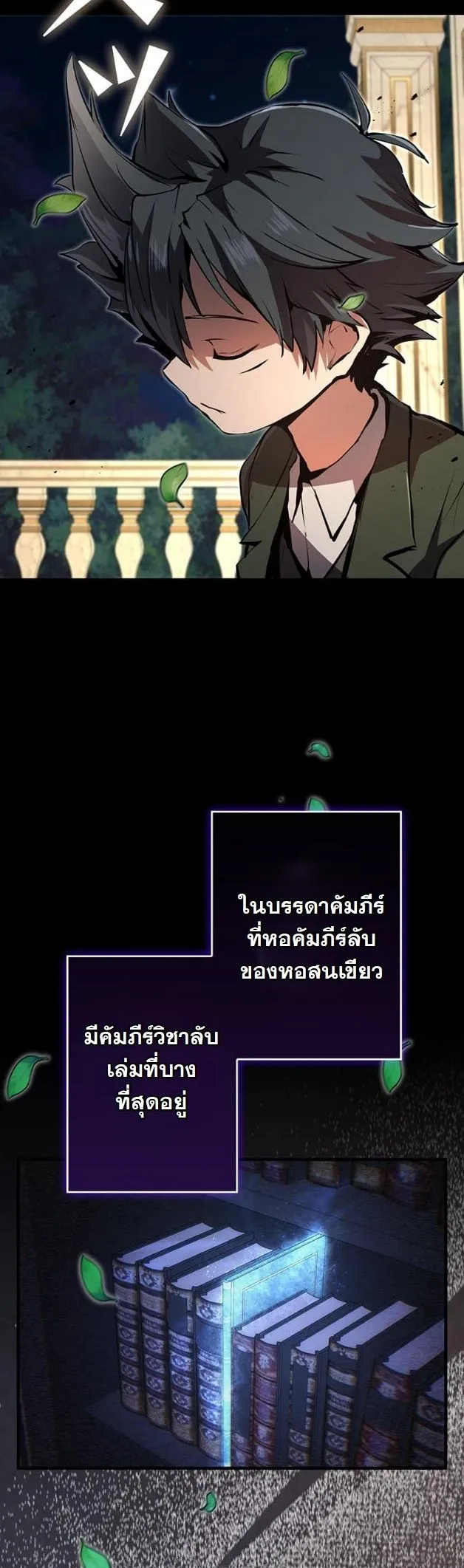 I Became a Cheat-Level Skill Thief ตอนที่ 9 หน้า 41