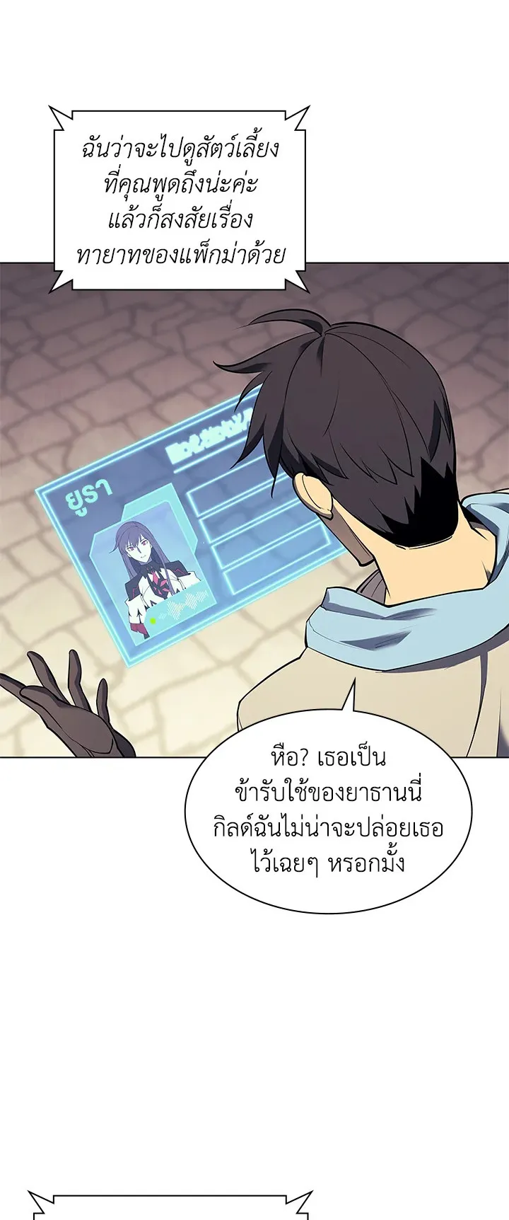 Overgeared ตอนที่ 85 หน้า 26