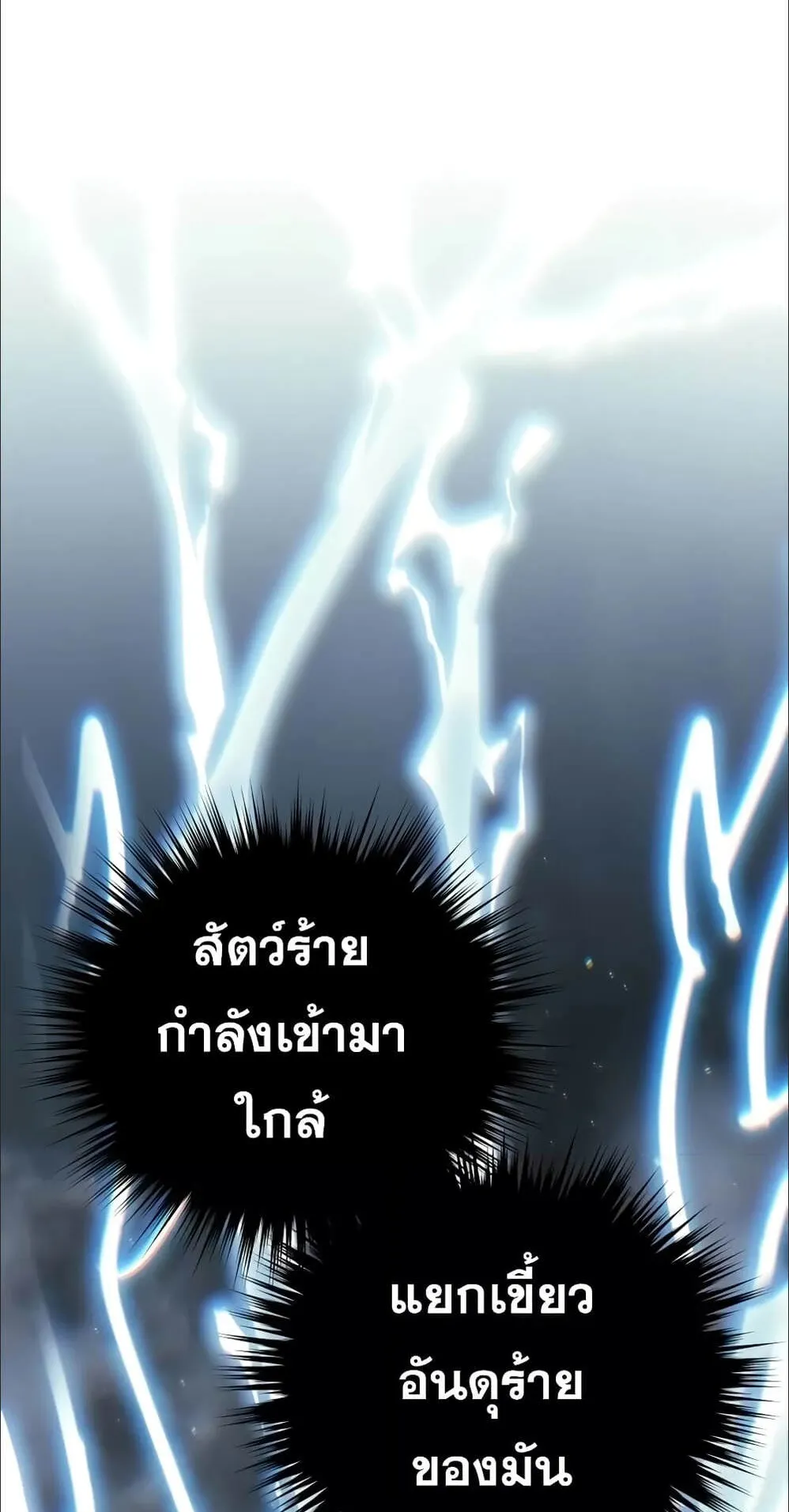 Star-Embracing Swordmaster ตอนที่ 52 หน้า 112