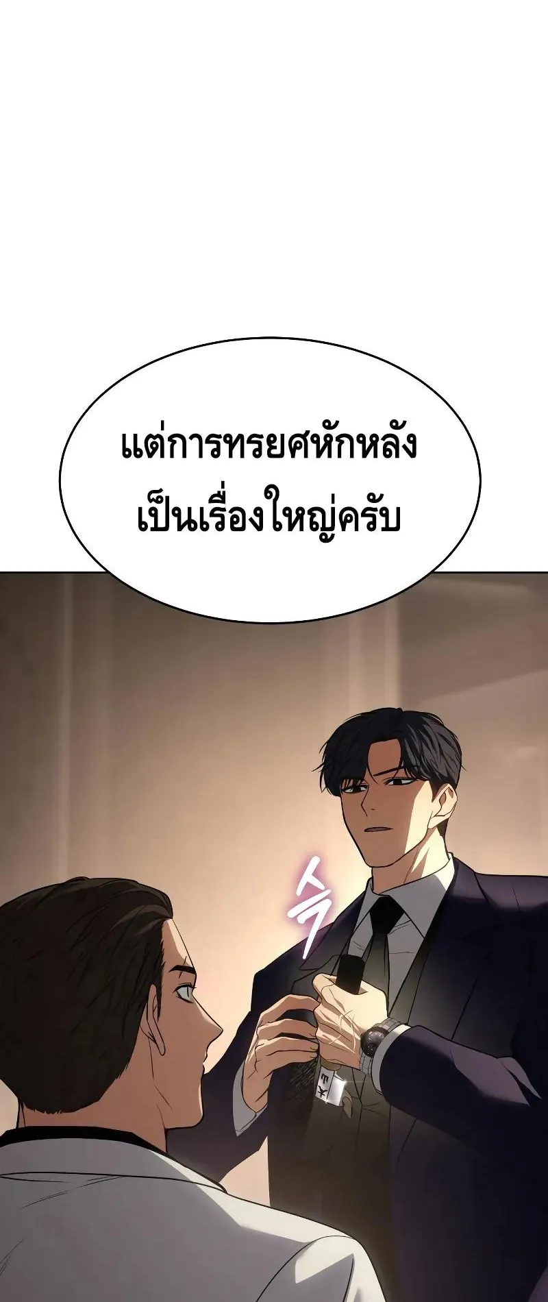 Baek XX ตอนที่ 27 หน้า 16