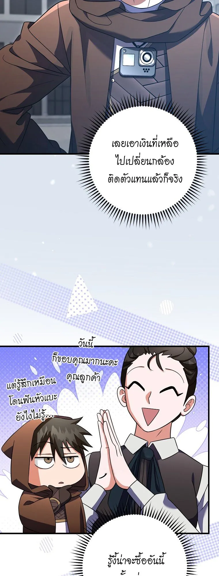 Master of All Skills ตอนที่ 8 หน้า 33
