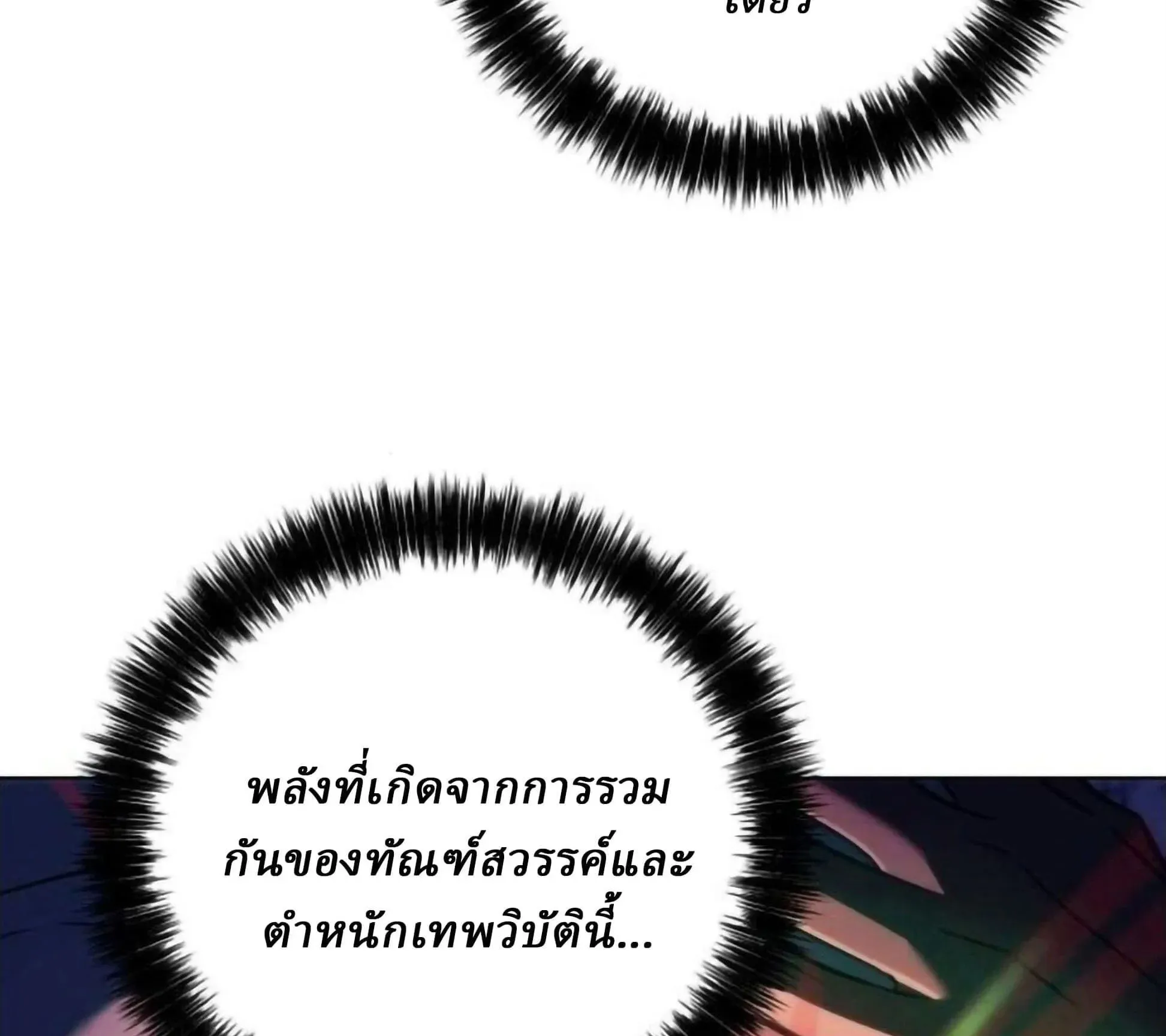 Sichuan’s Supreme King ตอนที่ 19 หน้า 122