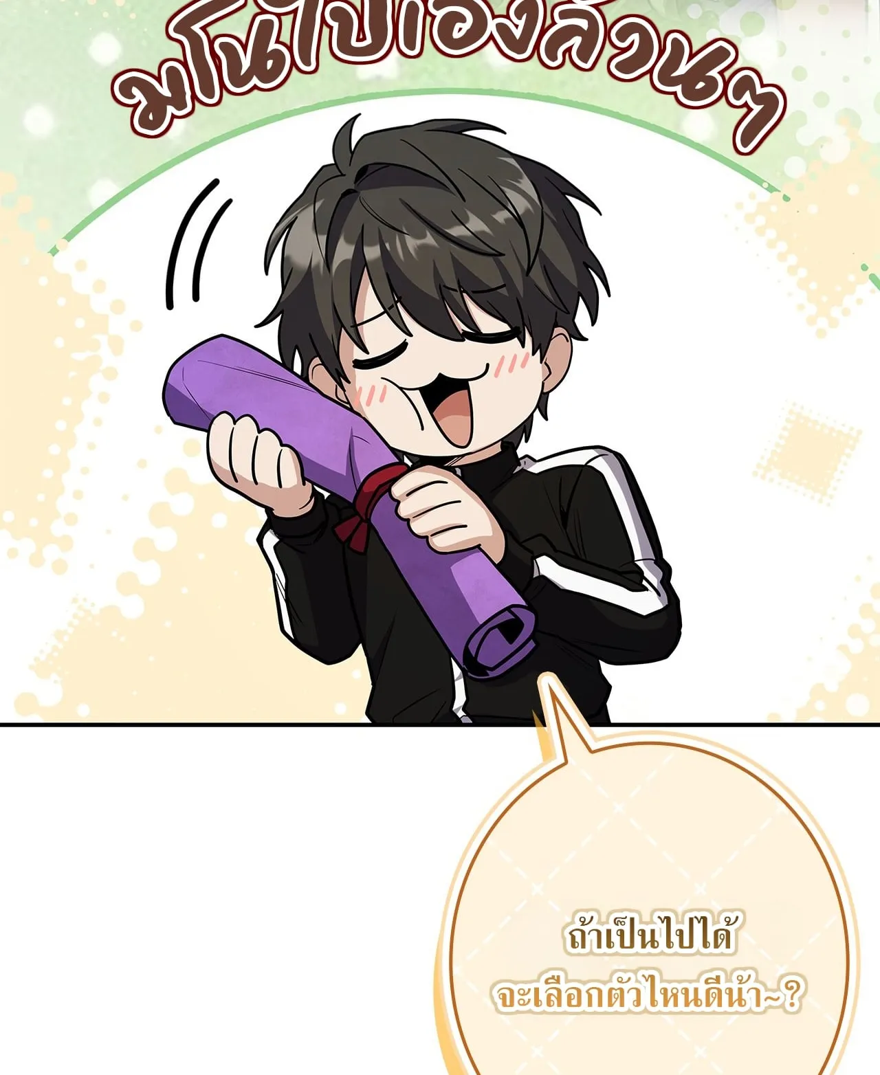 Only I Have an EX-Grade Summon ตอนที่ 29 หน้า 87