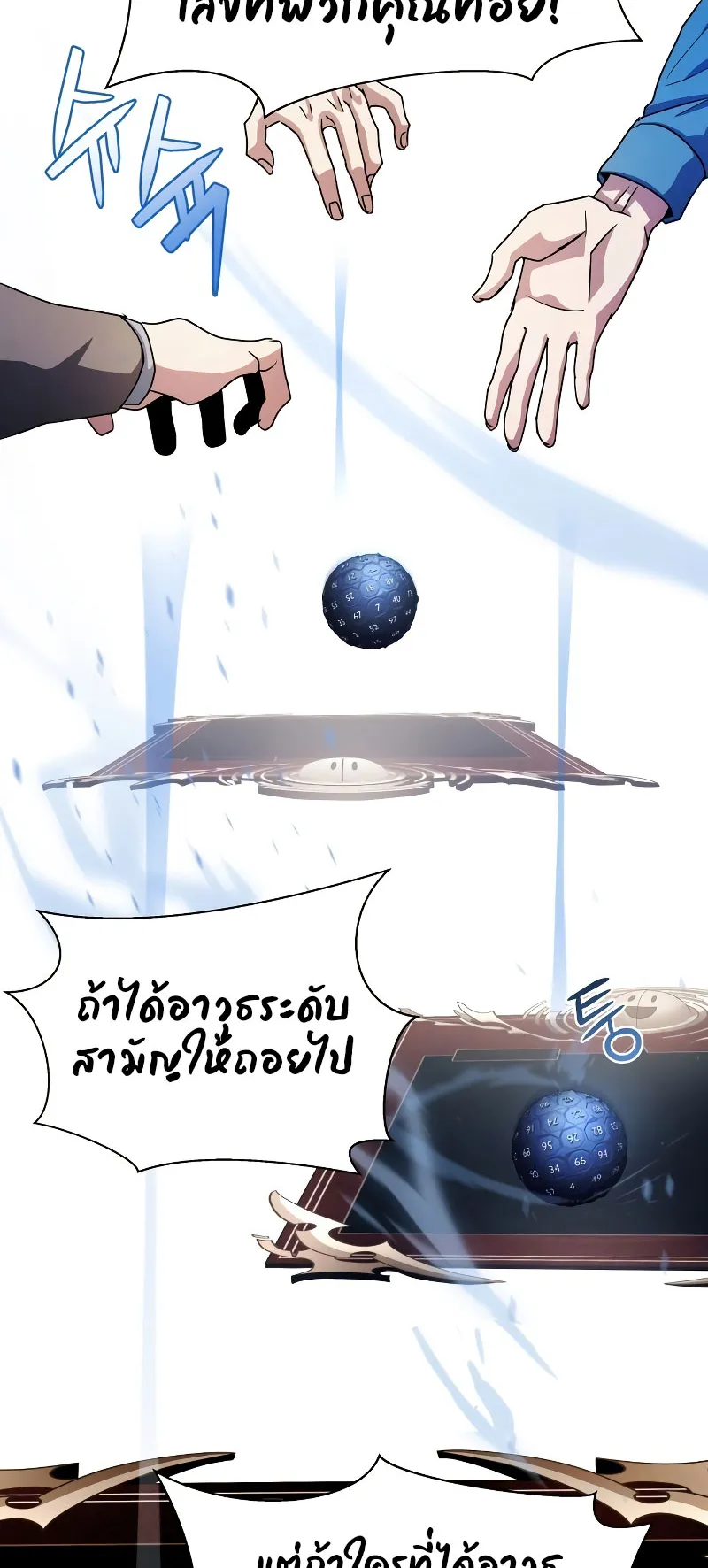 Gods Gambit ตอนที่ 1 หน้า 84