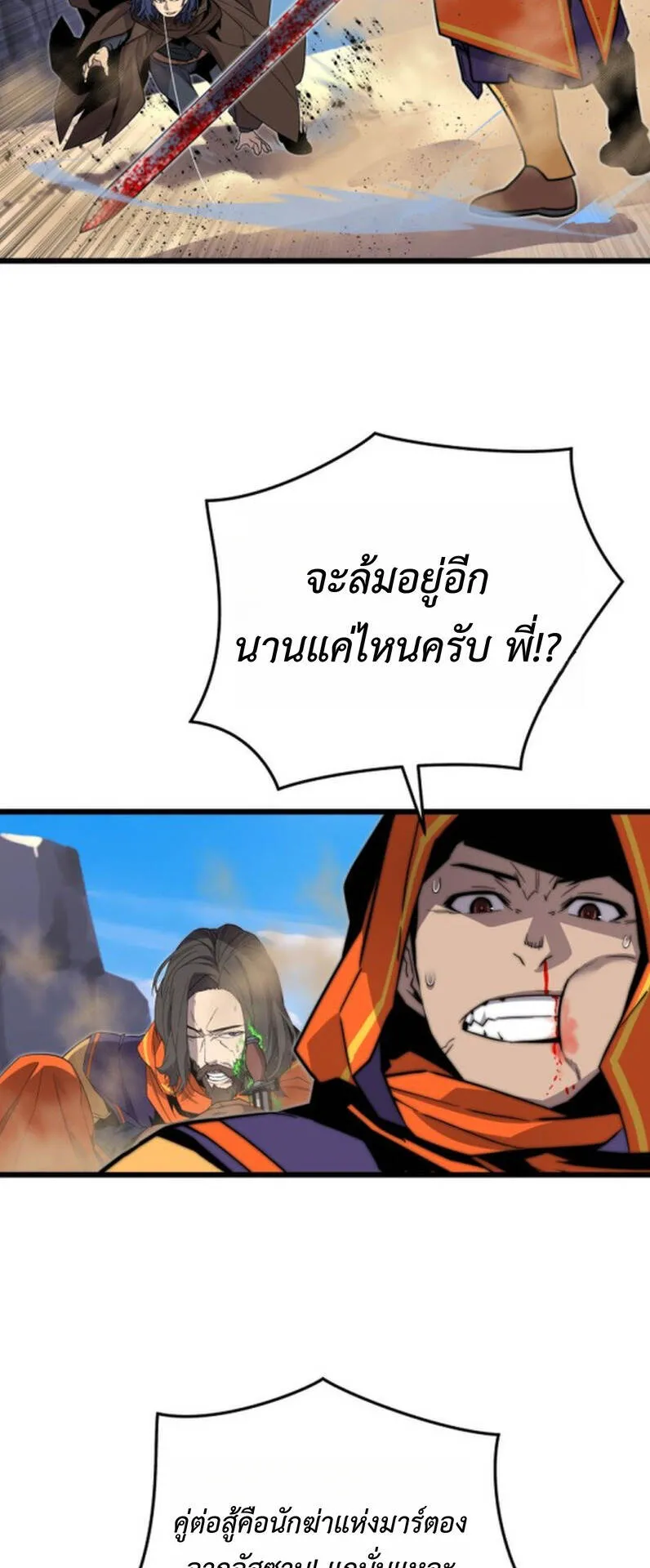 Player of a Fallen Noble Family ตอนที่ 20 หน้า 51