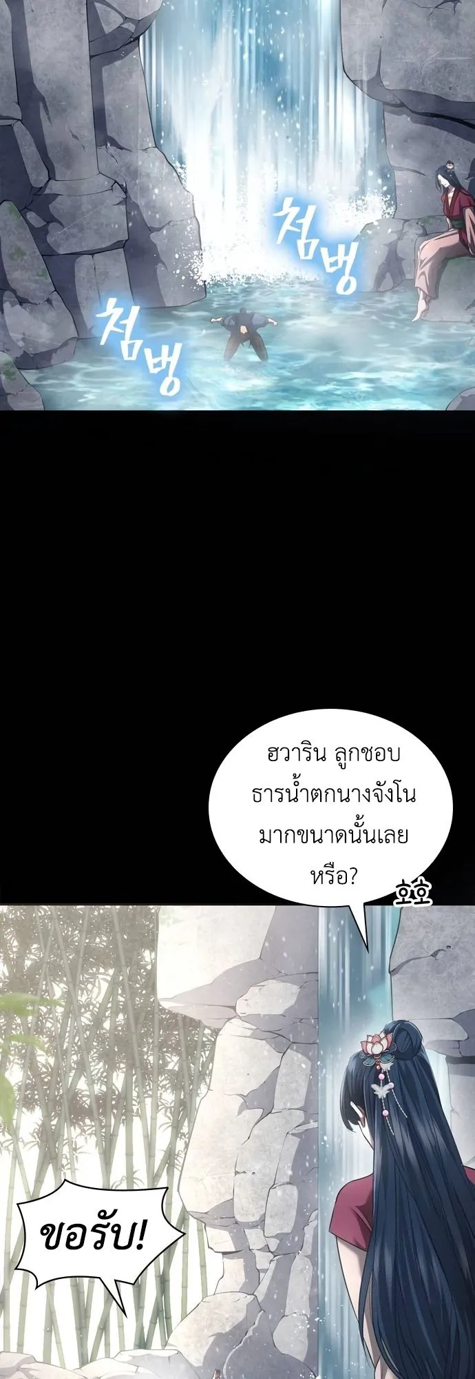 Regression of the Yong Clan Heir ตอนที่ 2 หน้า 22