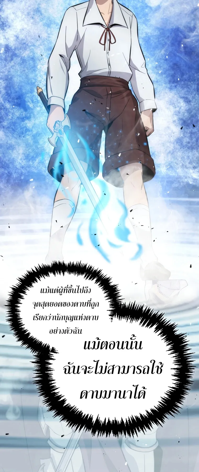 Return of the Ninth-Class Swordmaster : Sword Seeker ตอนที่ 6 หน้า 22