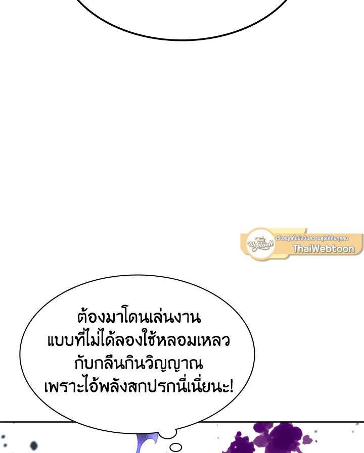 Overgeared ตอนที่ 144 หน้า 45