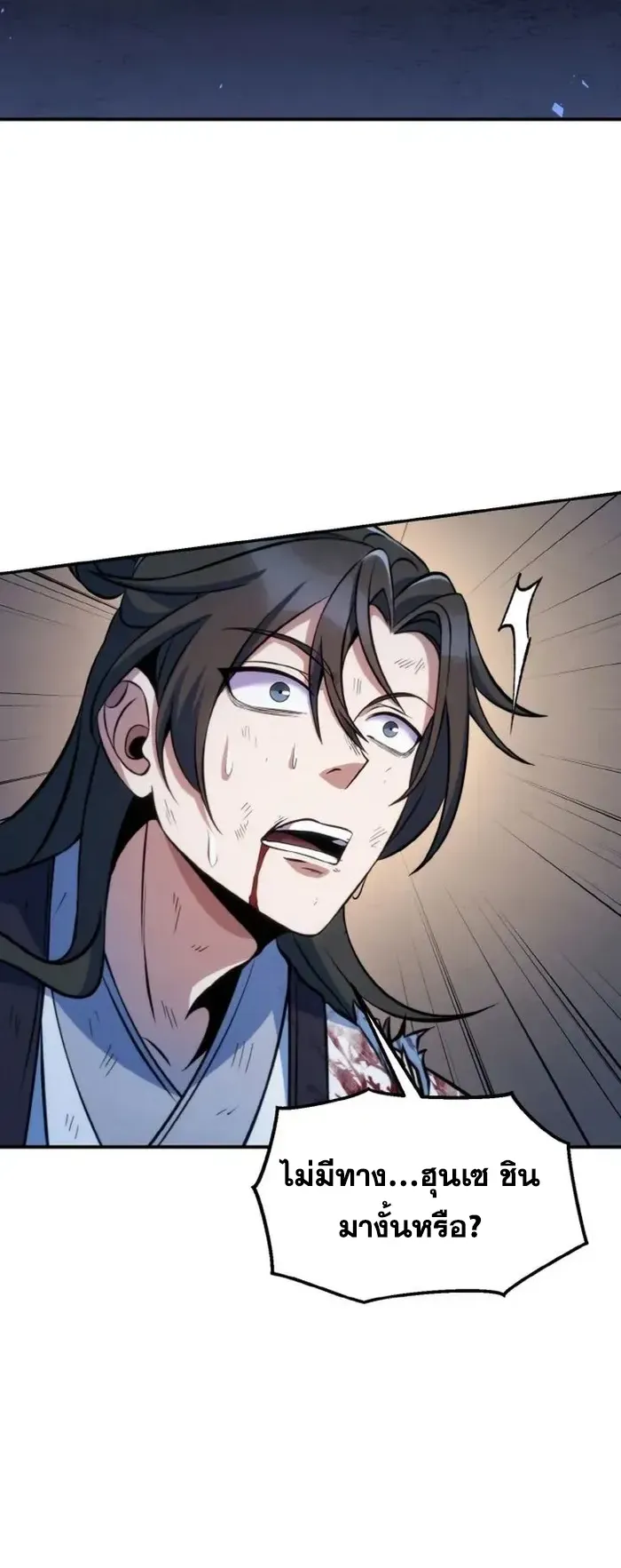 I Become the Youngest Disciple of the Martial Arts Leader ตอนที่ 1 หน้า 82