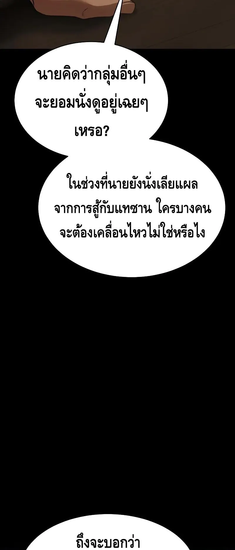 Baek XX ตอนที่ 28 หน้า 76