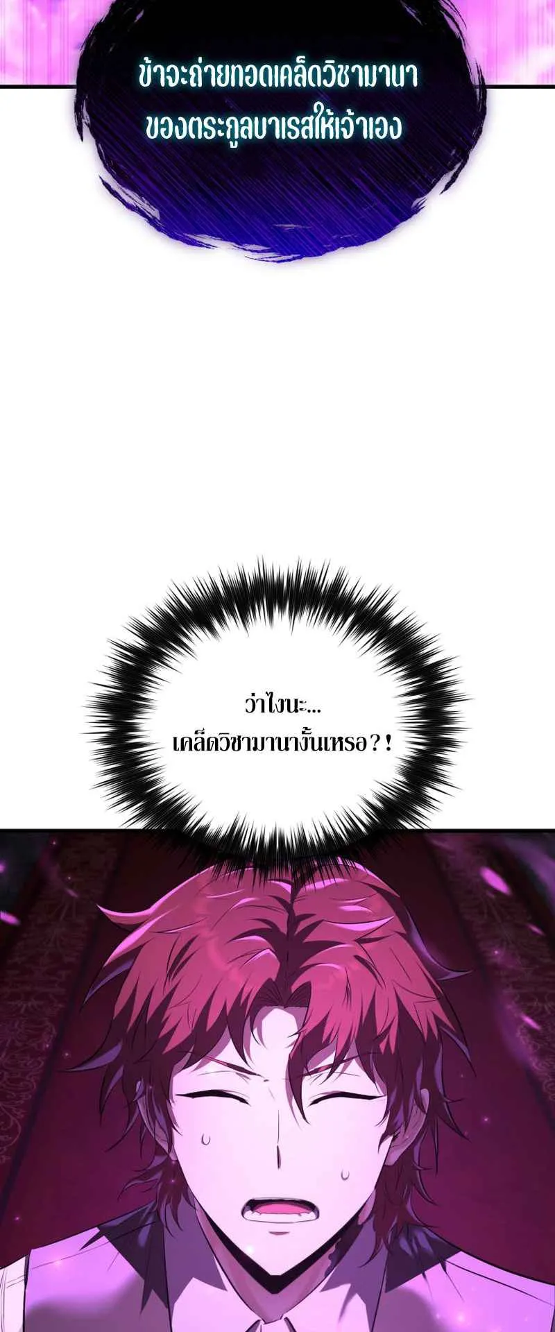 The Fox-Eyed Villain of the Demon Academy ตอนที่ 5 หน้า 75