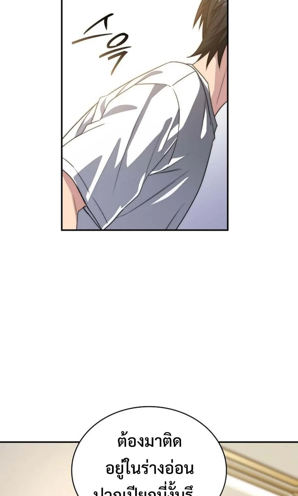 The 18-Year Old Demon King ตอนที่ 1 หน้า 101