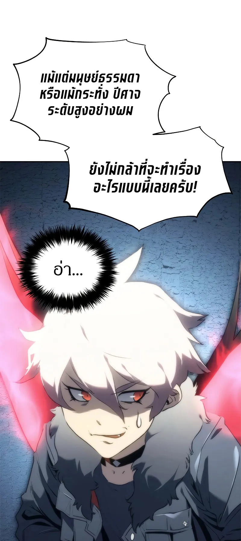 Why I Quit Being the Demon King ตอนที่ 2 หน้า 87