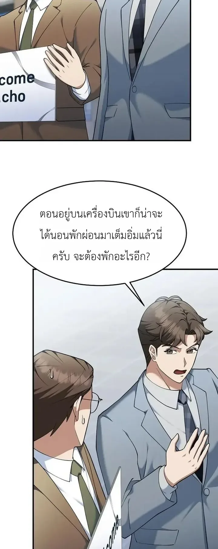 Chairman who wants to live a life of leisure ตอนที่ 13 หน้า 39