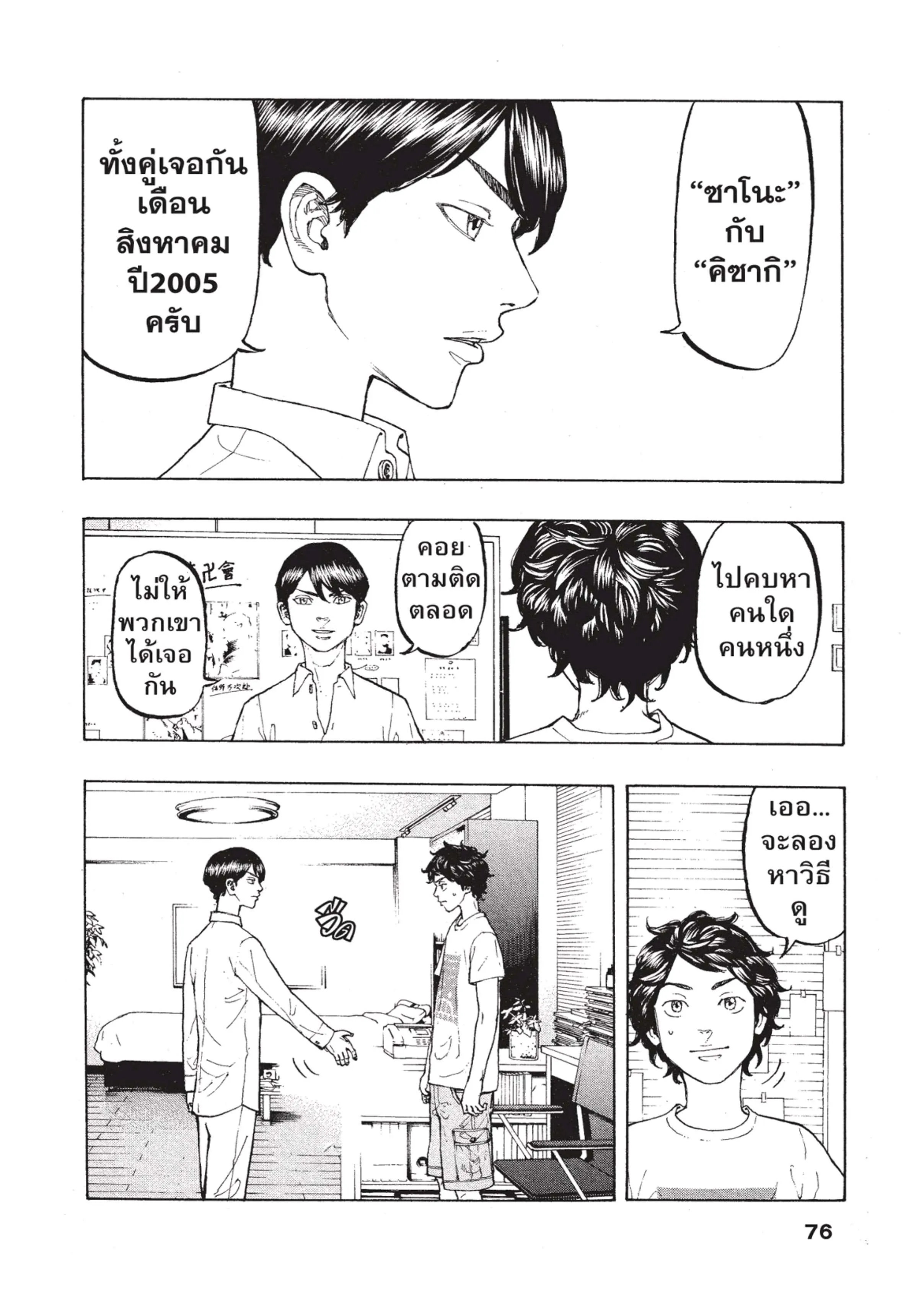 Tokyo Revengers ตอนที่ 2 หน้า 9
