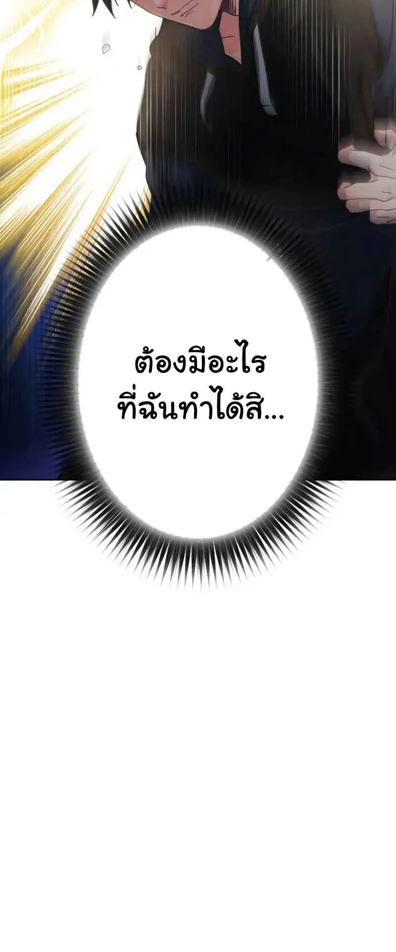 The Death-Returning Demon King Player ตอนที่ 1 หน้า 83