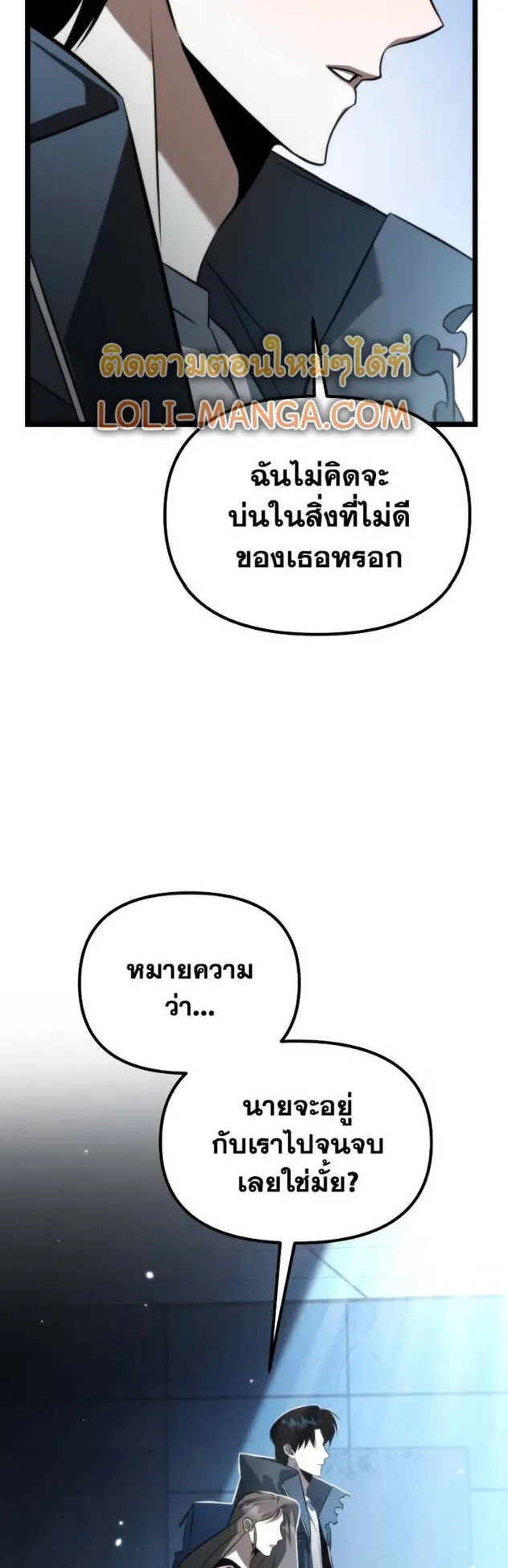Reincarnator ตอนที่ 8 หน้า 16