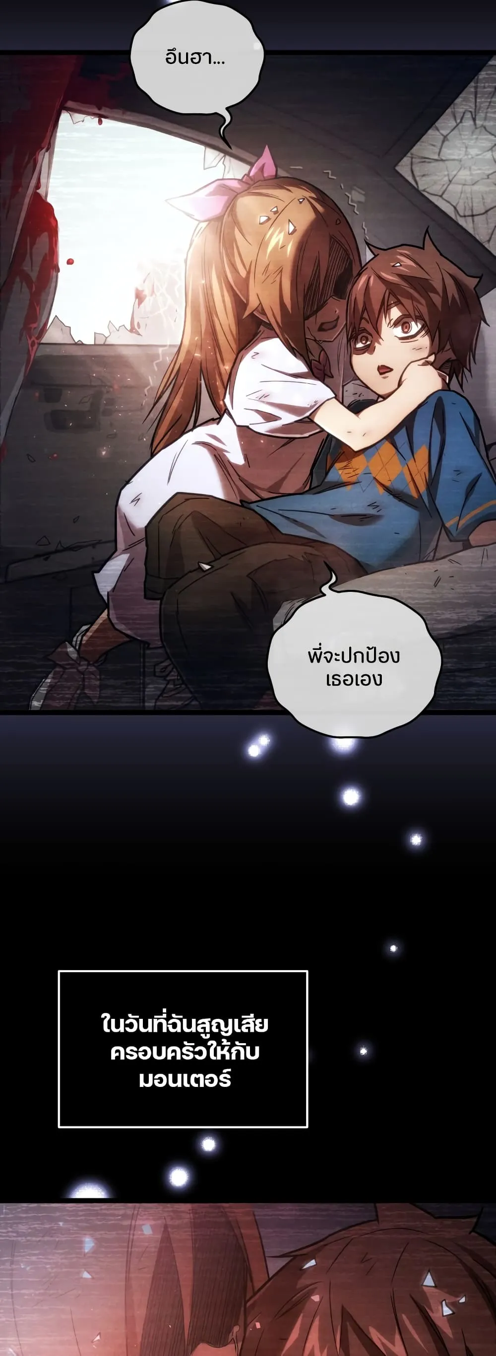 Relife Player ตอนที่ 2 หน้า 7