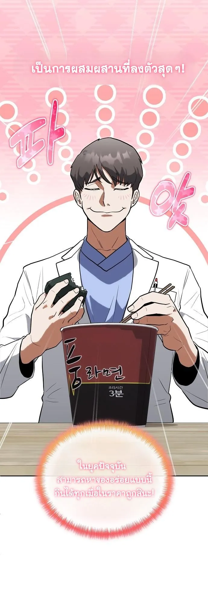 Hua Tuo Becomes a Surgeon ตอนที่ 4 หน้า 12