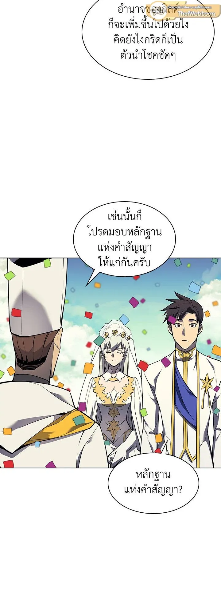 Overgeared ตอนที่ 74 หน้า 31