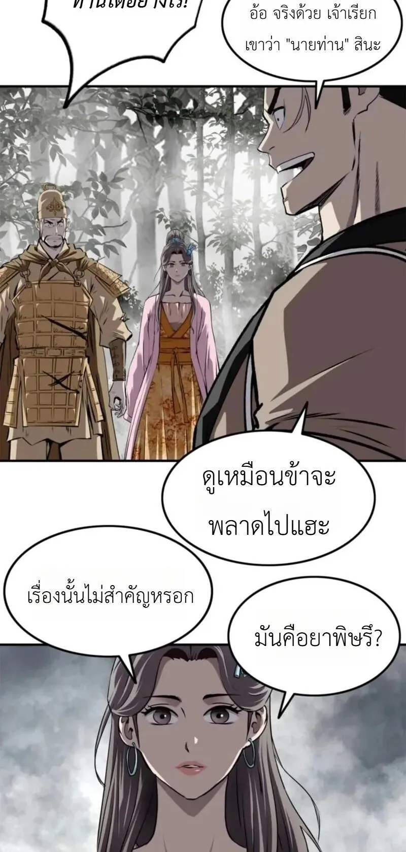 The Supreme Demonic Sword ตอนที่ 32 หน้า 72
