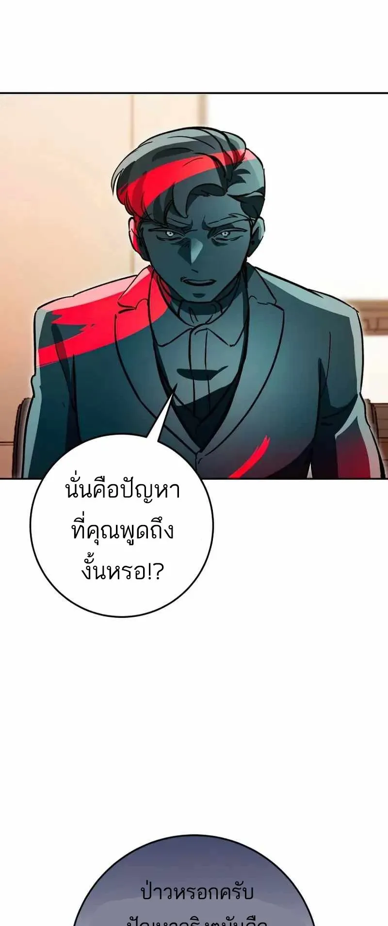 I Became a Civil Servant in a Magical World ตอนที่ 22 หน้า 52