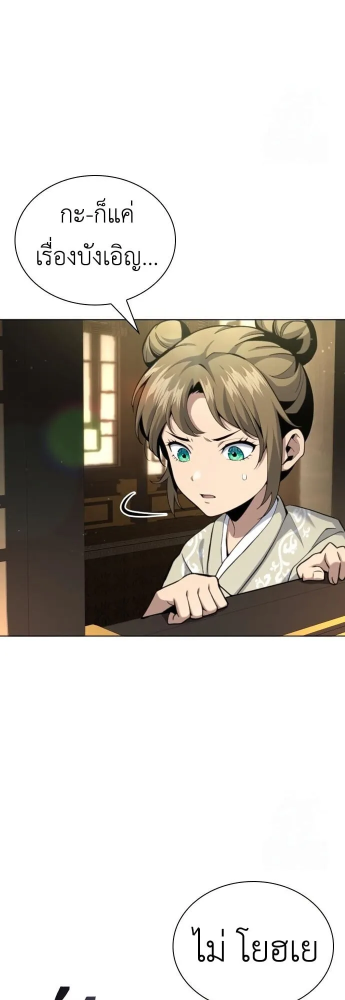 Regression of the Yong Clan Heir ตอนที่ 16 หน้า 17