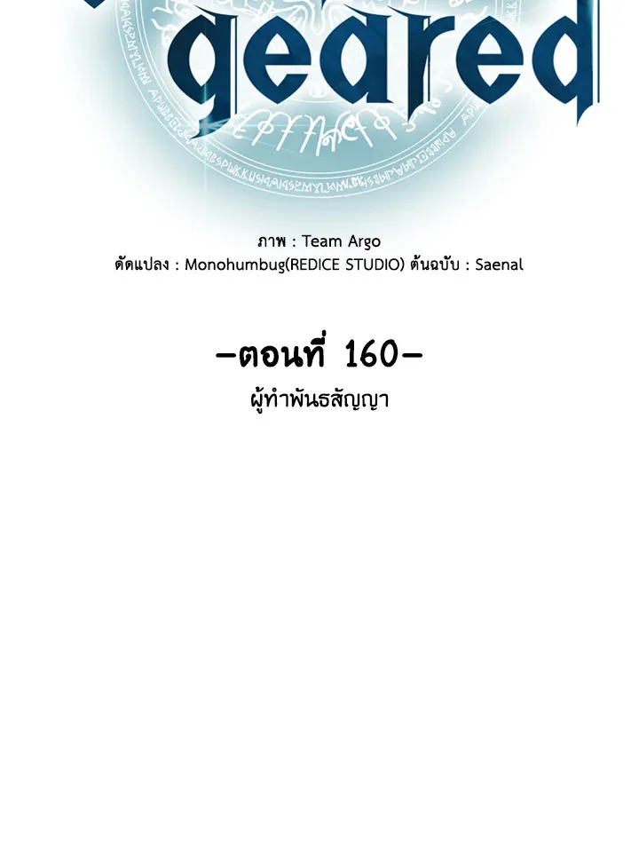 Overgeared ตอนที่ 160 หน้า 15