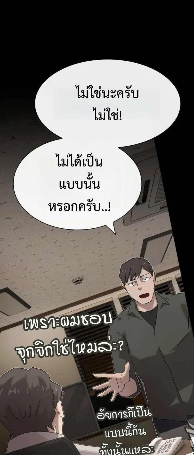 The Genius Who Sees Through the World ตอนที่ 45 หน้า 14