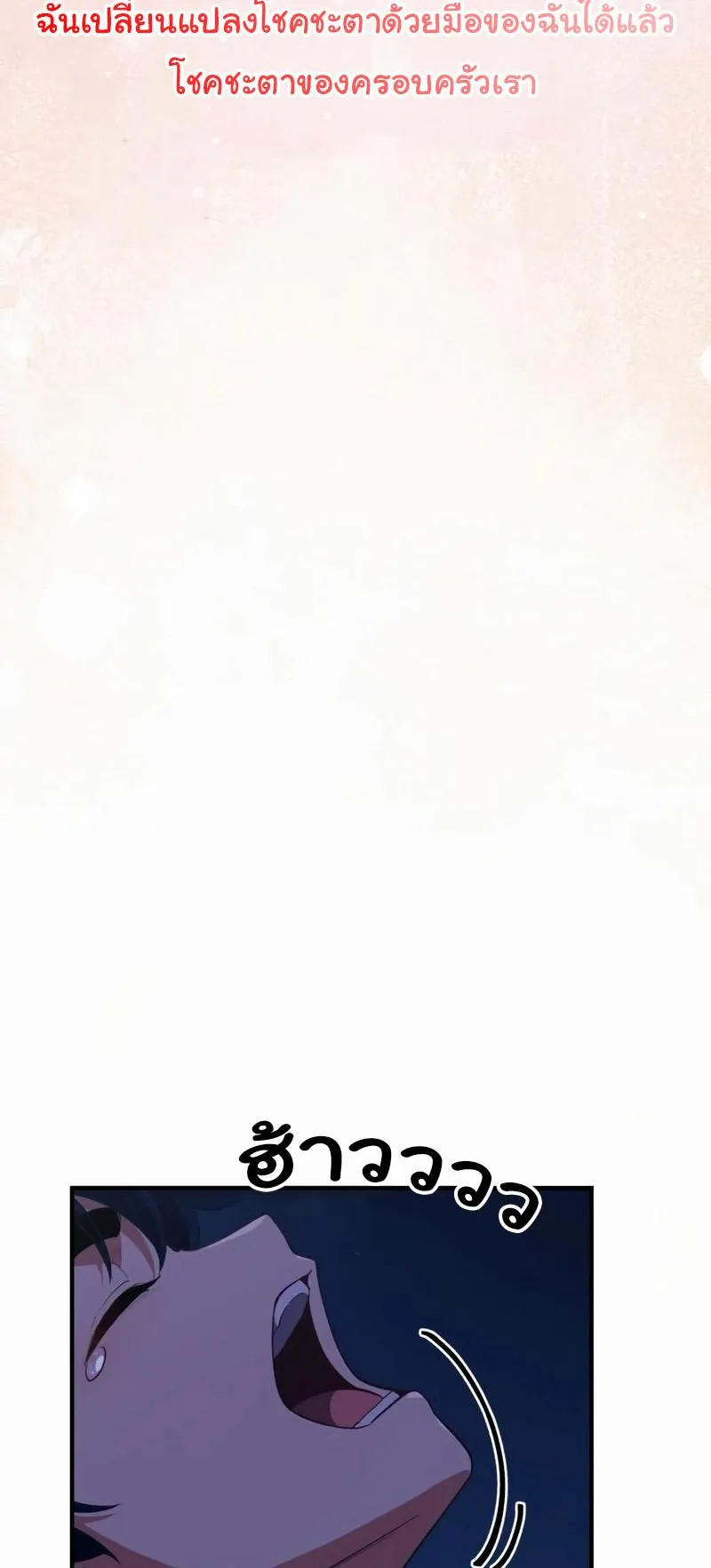 The Genius Wants to be Ordinary! ตอนที่ 2 หน้า 84