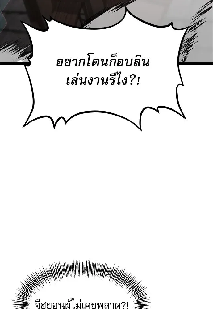 Level 999 Goblin ตอนที่ 2 หน้า 166