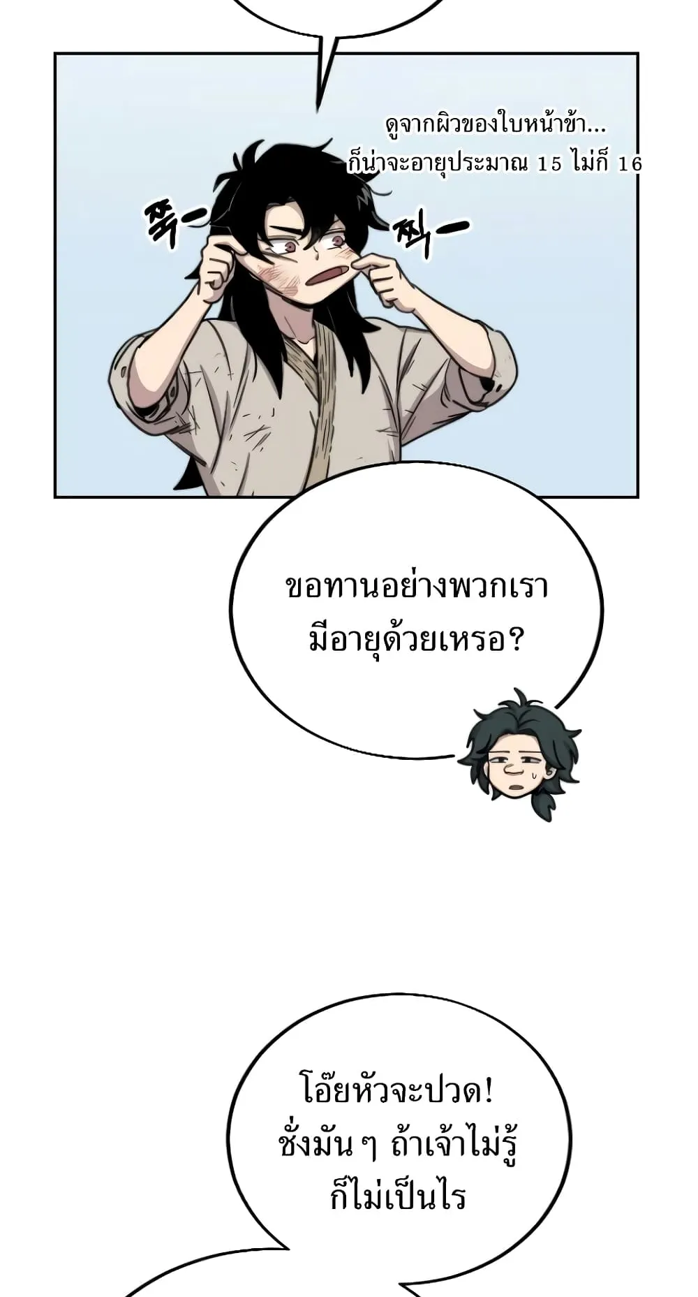 Return of the Flowery Mountain Sect ตอนที่ 2 หน้า 25