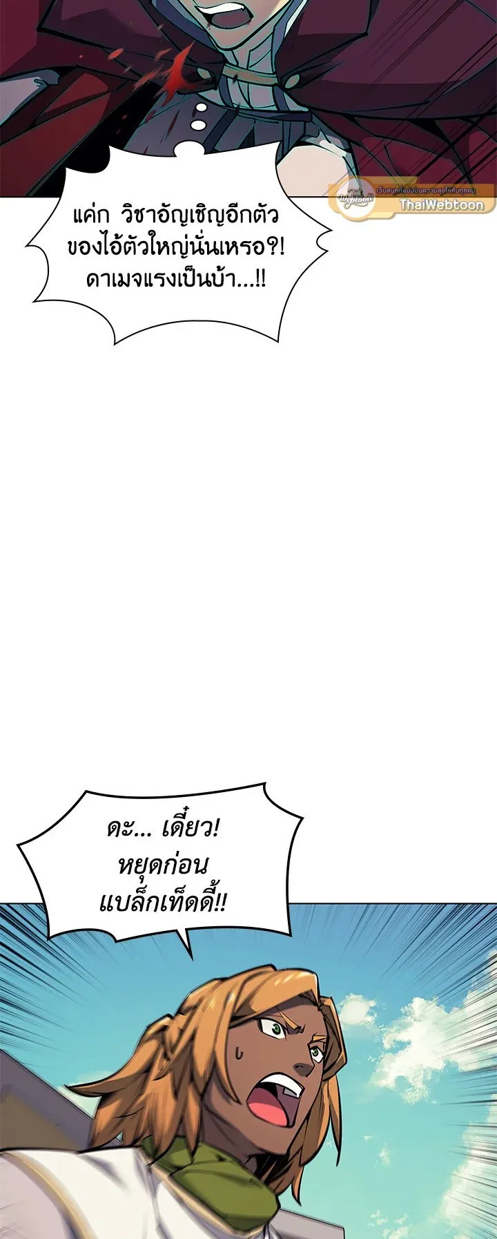 Overgeared ตอนที่ 70 หน้า 5